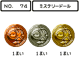 No. 74 ミステリードール (DQ4)