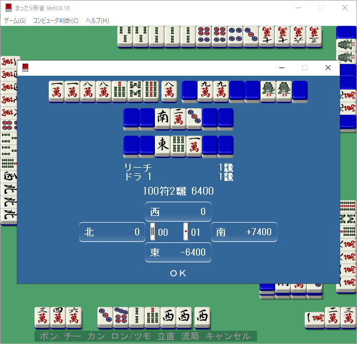 100 符 2 飜 6400 点の放銃