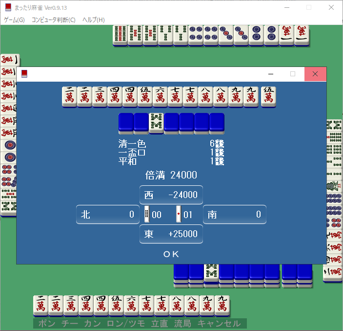 御無礼。東一局からハコですね?