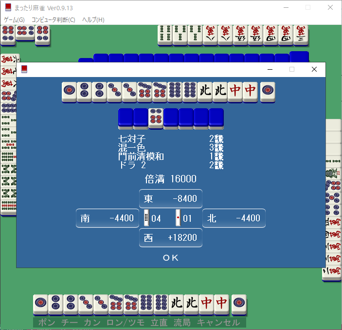 メンホンチートイ倍満