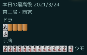 三面張だが待ちは薄い