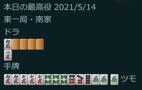 上家がチーをしたのでリーチ