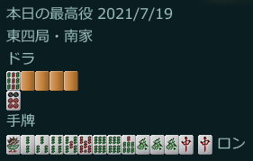 ラス目につきリーチ