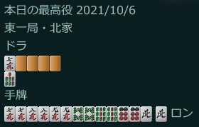 御無礼一発です