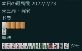 御無礼一発です