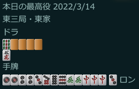 一発がなくても倍満か