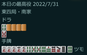 オーラスで捲れ