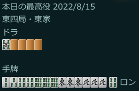 東風戦の手に見えない
