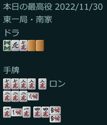 下品なチンイツトイトイ