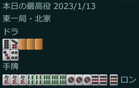 一発があってもなくても倍満