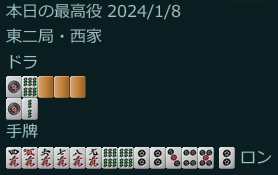 🀙もいてくれた