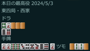 自力でドラを増やす