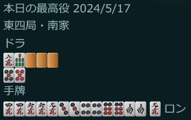 リーチチートイオモオモ裏四