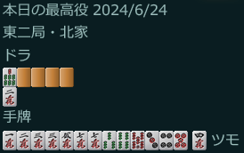 リーヅモ三色赤赤ウラウラ