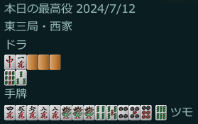 リーヅモ三色ドラヨン