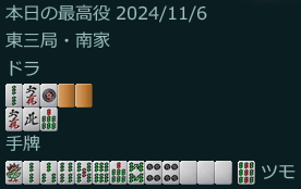 リーチ一発ツモ一通白オモウラ