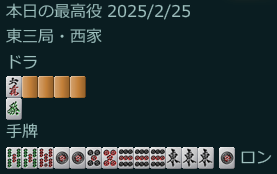 リーチ三暗刻トイトイ東赤赤
