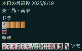 メンタンピン三色