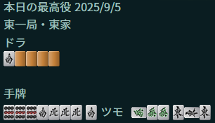 ダブ東発ホンイツトイトイ混老頭