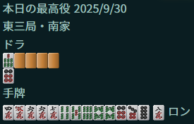一発がついて倍満