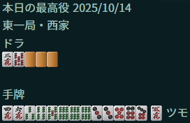 ツモタンヤオドラたくさん