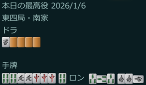 ホンイツトイトイ中南ドラドラ