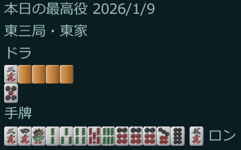 リーチ一発ピンフドラ赤裏三