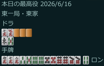 リーチタンヤオイーペーコー海底ドラ五