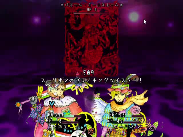 クロエとスーリオンの二人だけでパオーム撃破