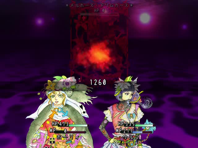 ホーリィとウルフの二人だけでメルホース撃破