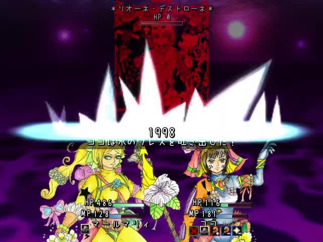 マールマリィとココの二人だけでリオーネ撃破
