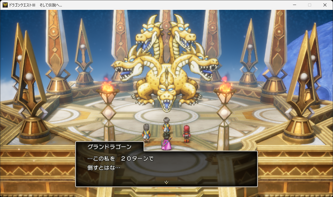 グランドラゴーン二十ターン撃破