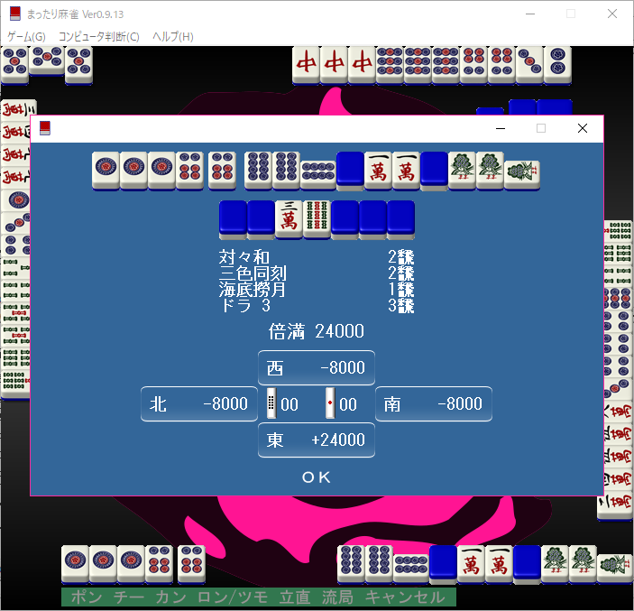 トイトイ三色同刻ハイテイドラ 3